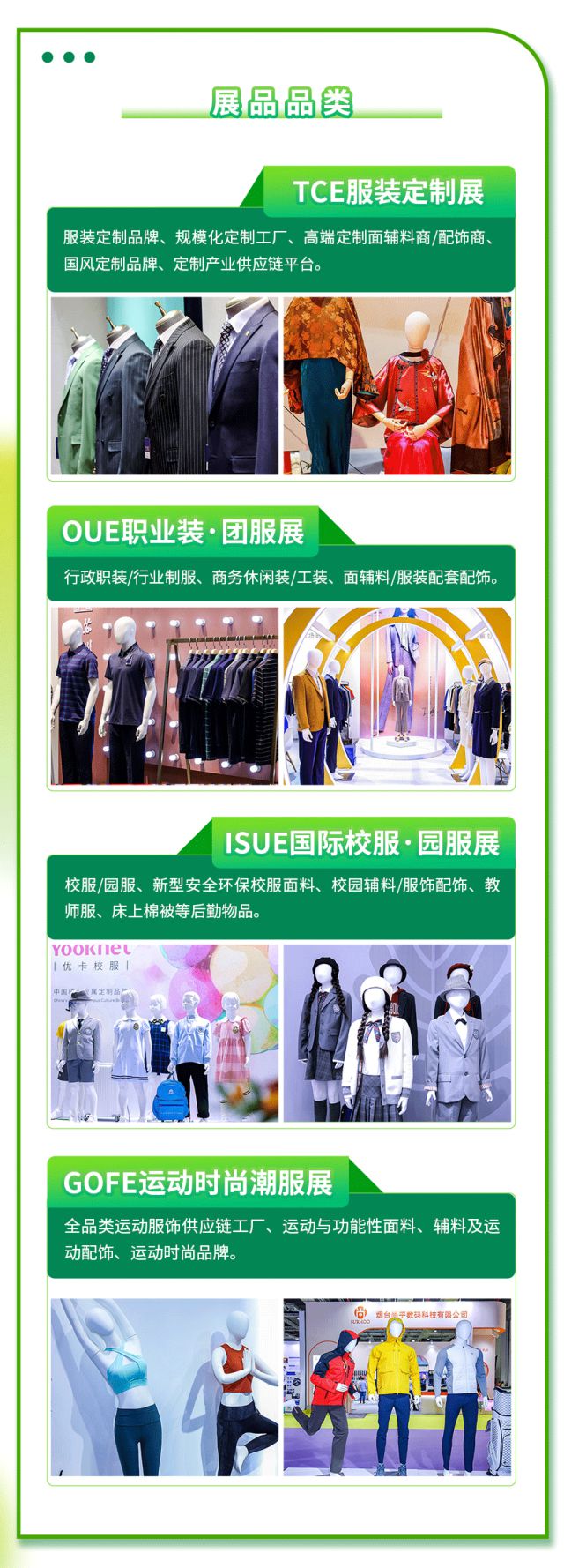 LINK FASHION服装展会·成都邀您11月中国西部国际博览城见！(图3)
